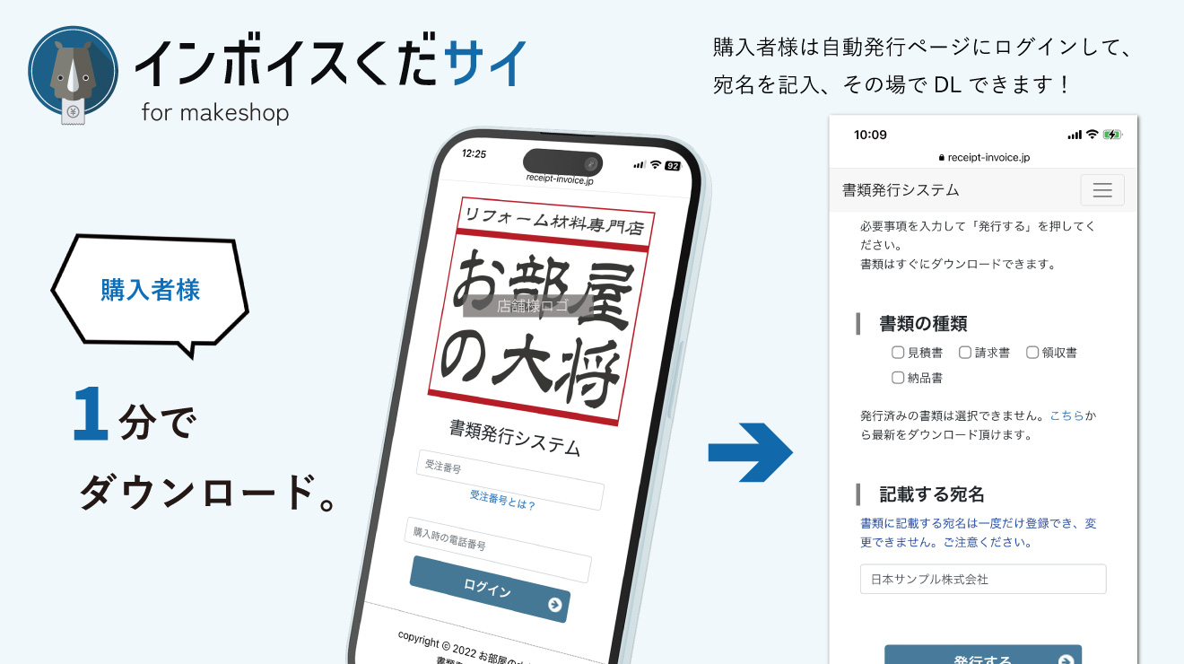 購入者様は1分でダウンロード