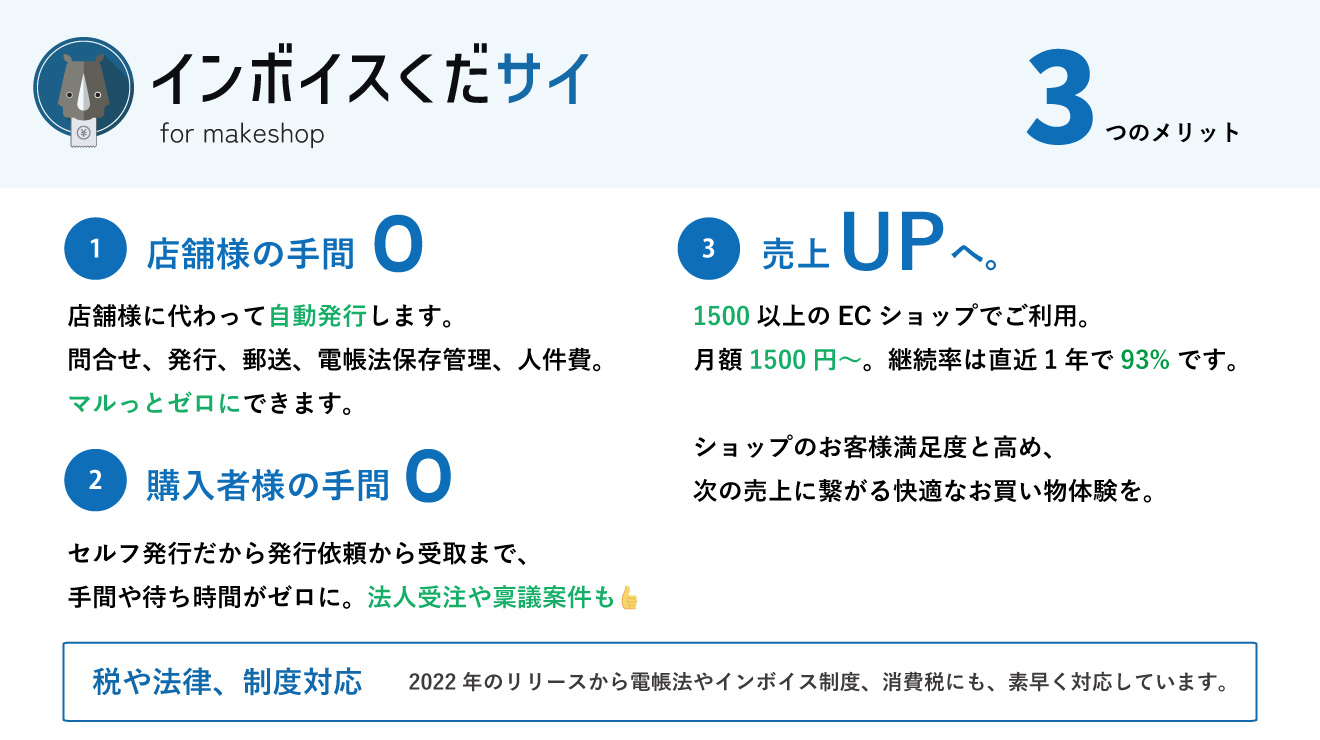 インボイスくだサイ 3つのメリット